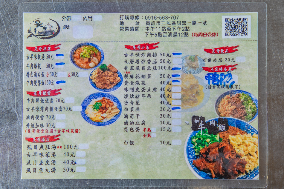 旻哥古早味飯湯-同盟店