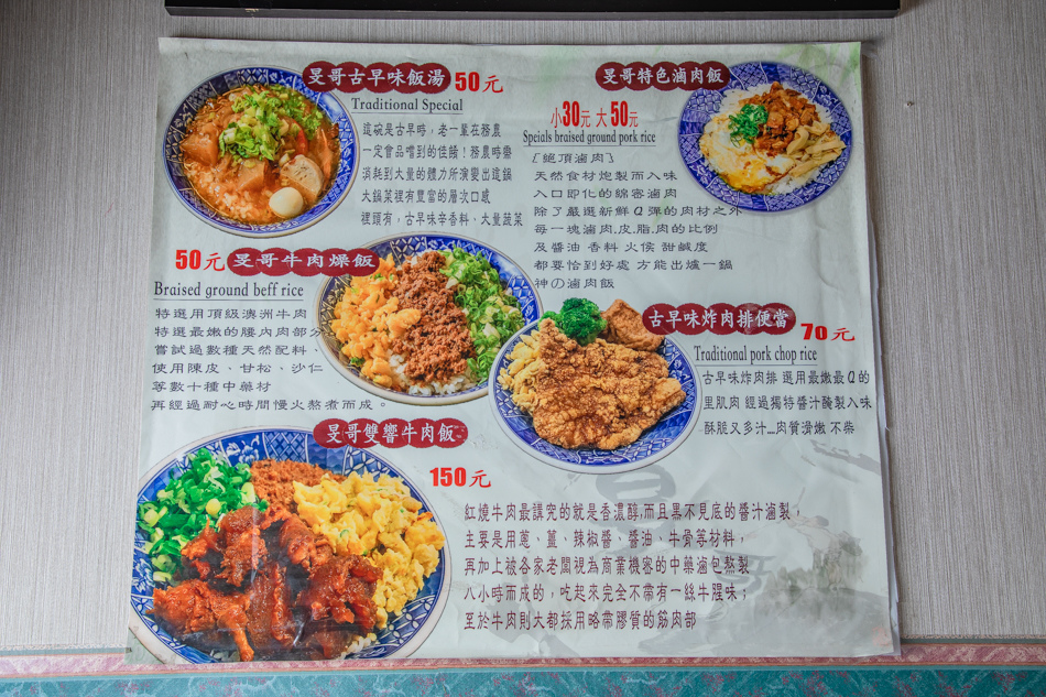旻哥古早味飯湯-同盟店 旻哥古早味飯湯-同盟店