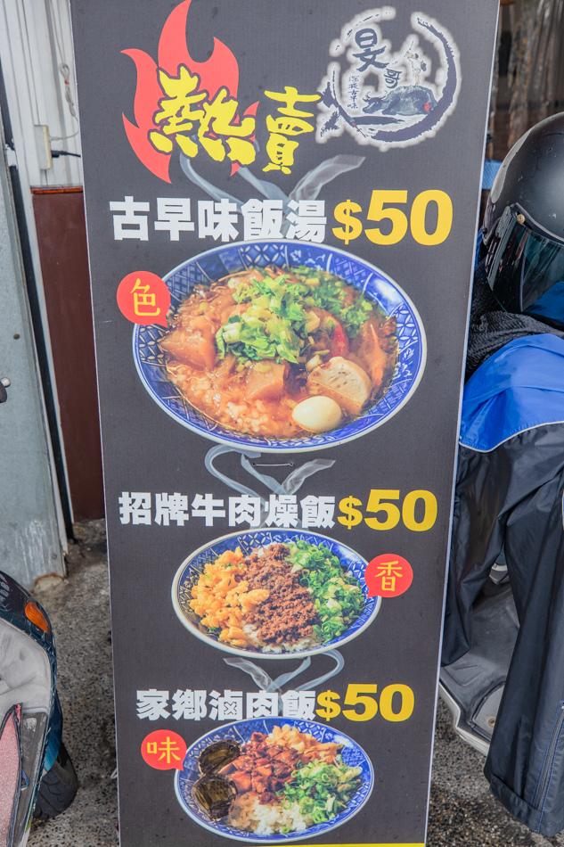 旻哥古早味飯湯-同盟店 旻哥古早味飯湯-同盟店