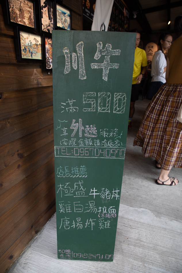 雲林虎尾美食 - 川牛木石亭 x 百元丼飯拉麵 雲林虎尾美食 - 川牛木石亭 x 百元丼飯拉麵
