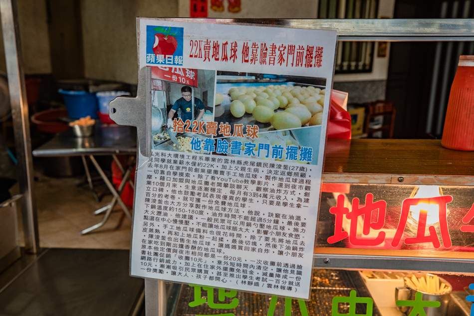 虎尾地瓜球 虎尾地瓜球