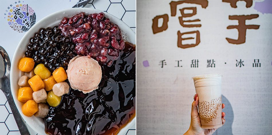 高雄美食 - 嚐芋手工甜點・冰品總店