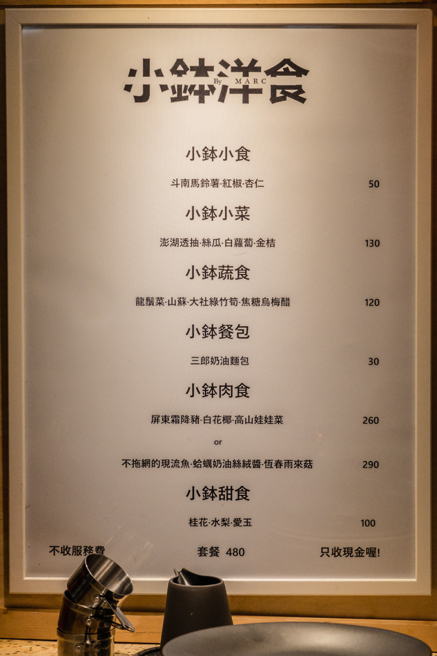 小缽洋食 - 隱身舊市場內的鹽埕預約制料理 小缽洋食 - 隱身舊市場內的鹽埕預約制料理
