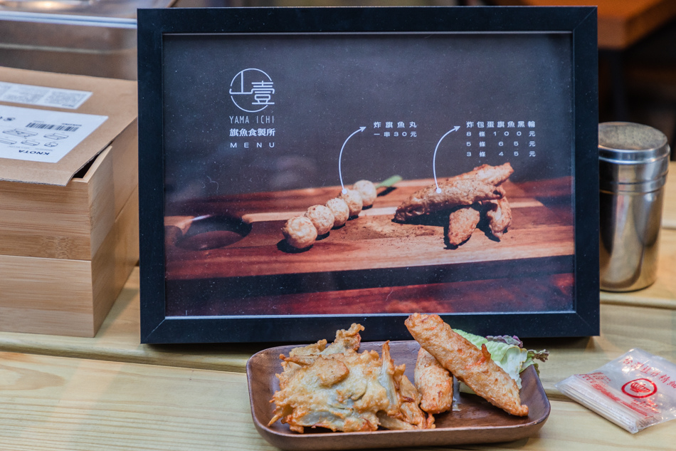 鹽埕美食 - 山壹旗魚食製所 YAMA ICHI Tempura 鹽埕美食 - 山壹旗魚食製所 YAMA ICHI Tempura