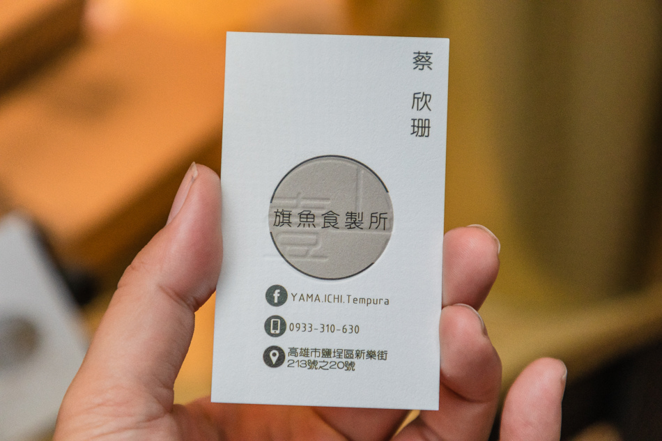 鹽埕美食 - 山壹旗魚食製所 YAMA ICHI Tempura 鹽埕美食 - 山壹旗魚食製所 YAMA ICHI Tempura