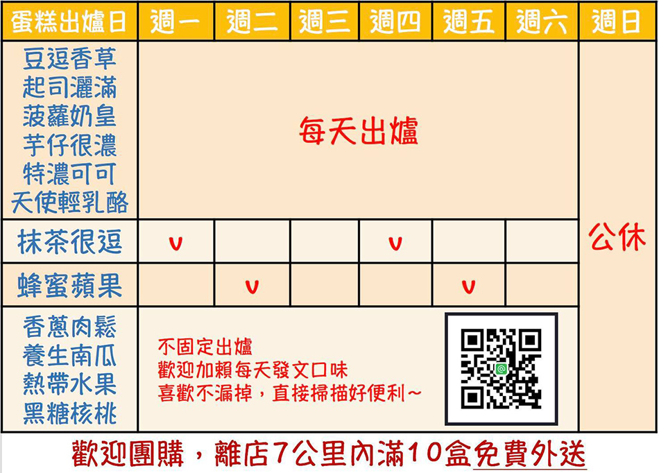 豆逗無油蛋糕舖