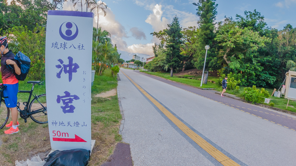 日本親子旅遊 - 2019年6天5夜沖繩自駕 / 奧武山公園