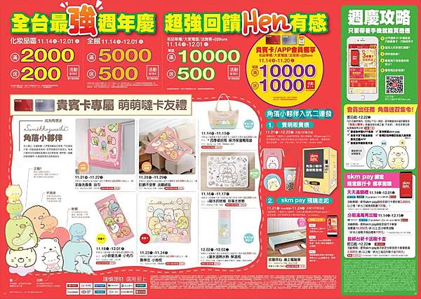 新光三越高雄左營店9週年慶 11 14 12 15壓軸登場x 秋冬採購就趁現在 吃心絕對 美食旅遊部落格 痞客邦