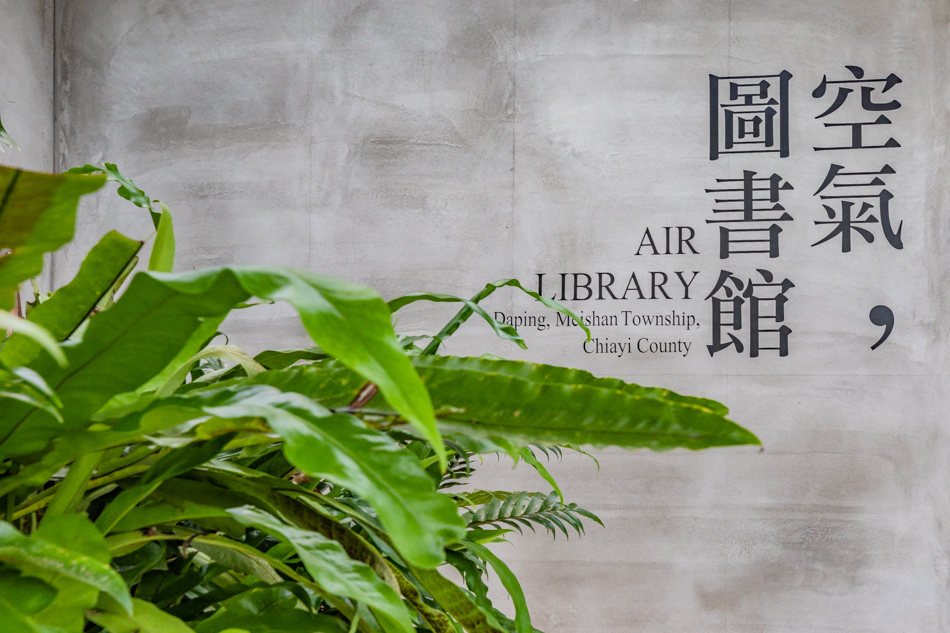 空氣圖書館