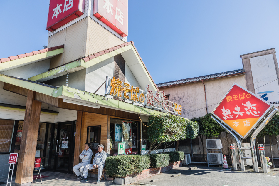 日田炒麵 想夫恋本店