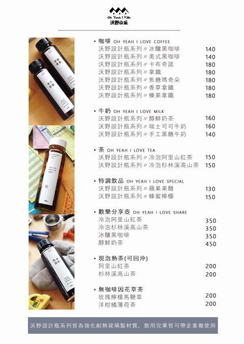 沃野山丘菜單 沃野山丘菜單