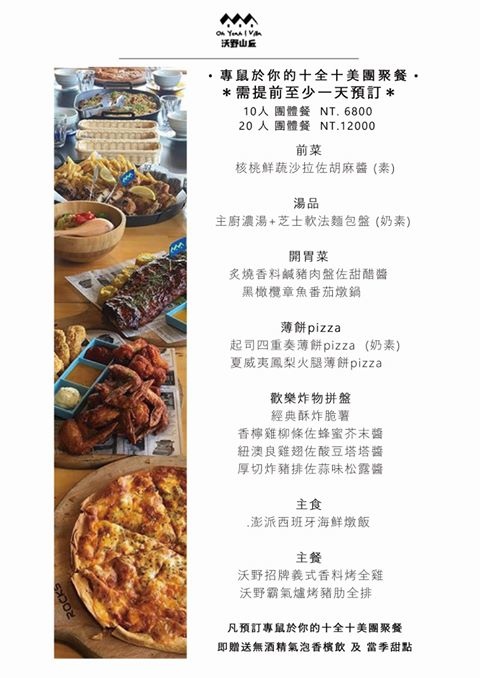 沃野山丘菜單 沃野山丘菜單