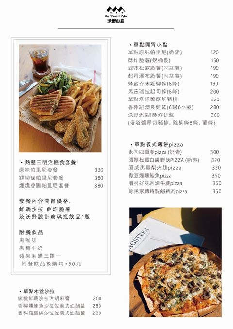沃野山丘菜單 沃野山丘菜單