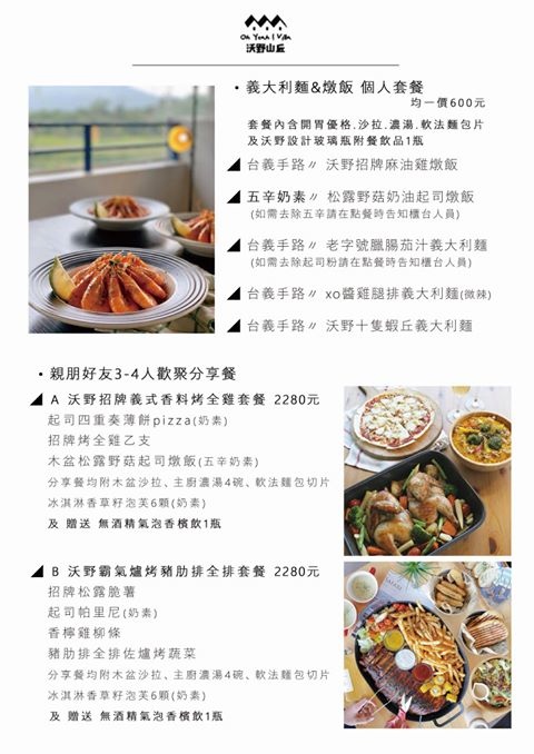 沃野山丘菜單 沃野山丘菜單