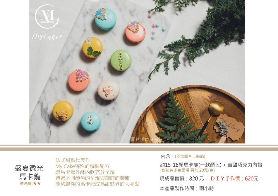 My Cake Boutique 買蛋糕精品旗艦館DIY項目