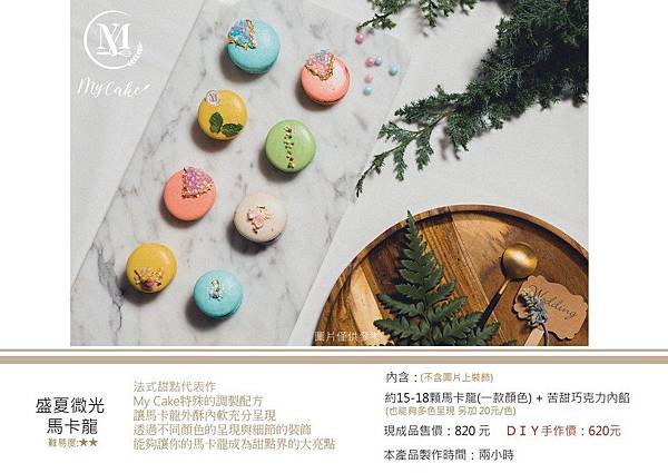 My Cake Boutique 買蛋糕精品旗艦館DIY項目