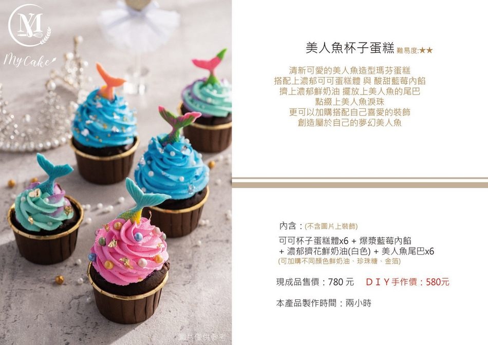 My Cake Boutique 買蛋糕精品旗艦館DIY項目 My Cake Boutique 買蛋糕精品旗艦館DIY項目