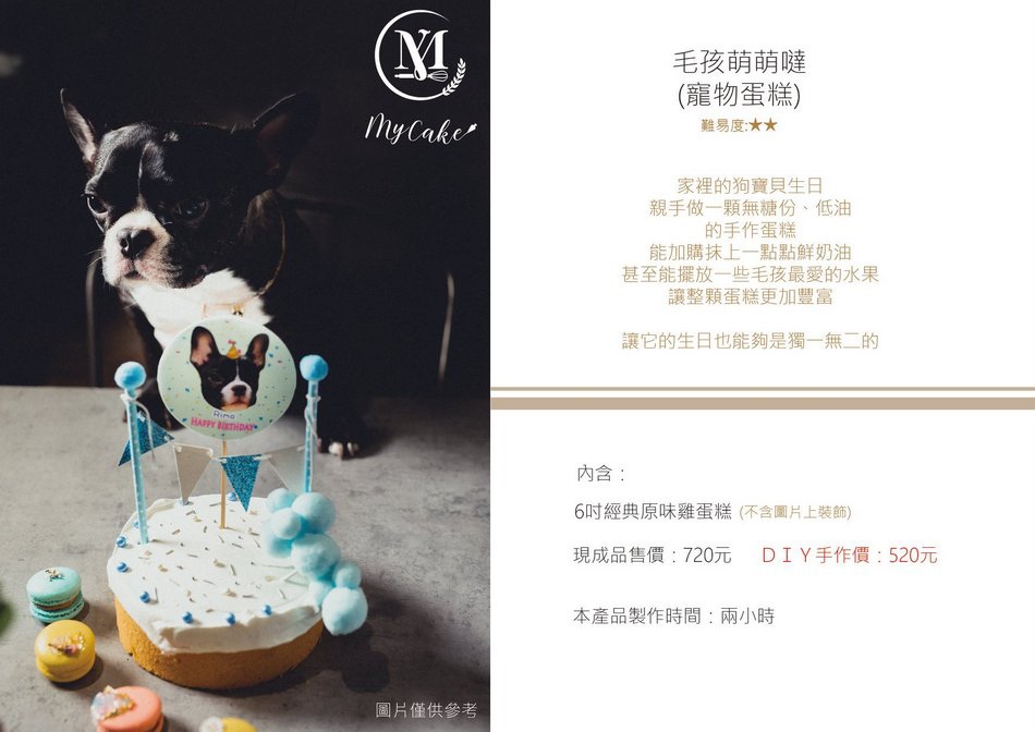 My Cake Boutique 買蛋糕精品旗艦館DIY項目 My Cake Boutique 買蛋糕精品旗艦館DIY項目
