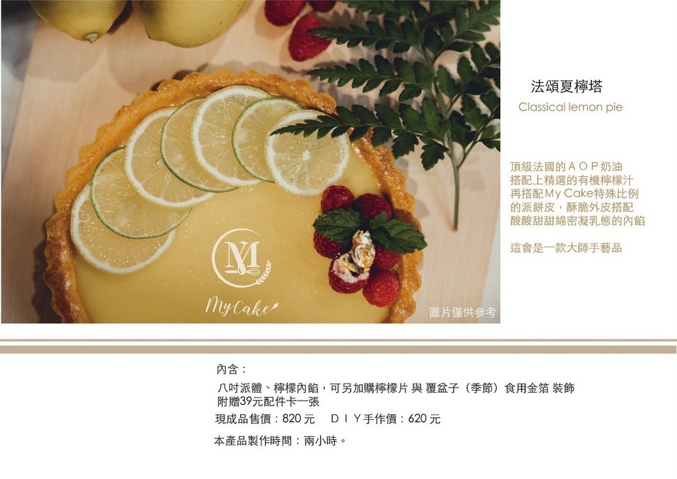 My Cake Boutique 買蛋糕精品旗艦館DIY項目 My Cake Boutique 買蛋糕精品旗艦館DIY項目