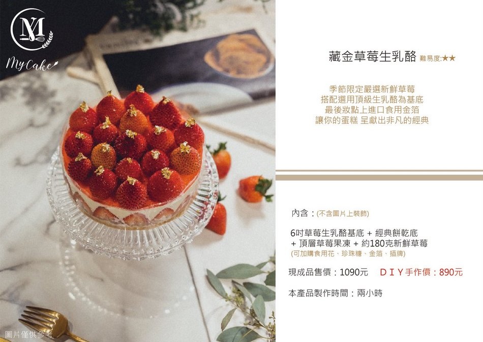My Cake Boutique 買蛋糕精品旗艦館DIY項目 My Cake Boutique 買蛋糕精品旗艦館DIY項目