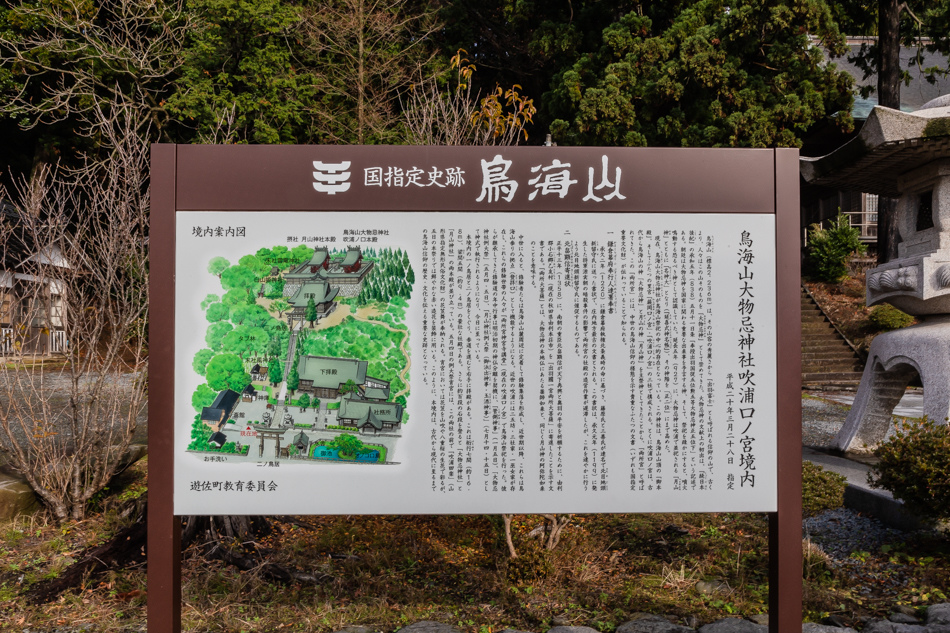 出羽國一之宮 鳥海山大物忌神社（吹浦口ノ宮）