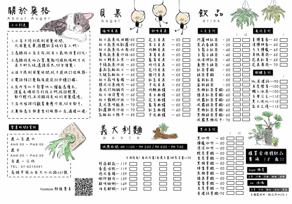 奧格吐司早午餐輕食 奧格吐司早午餐輕食