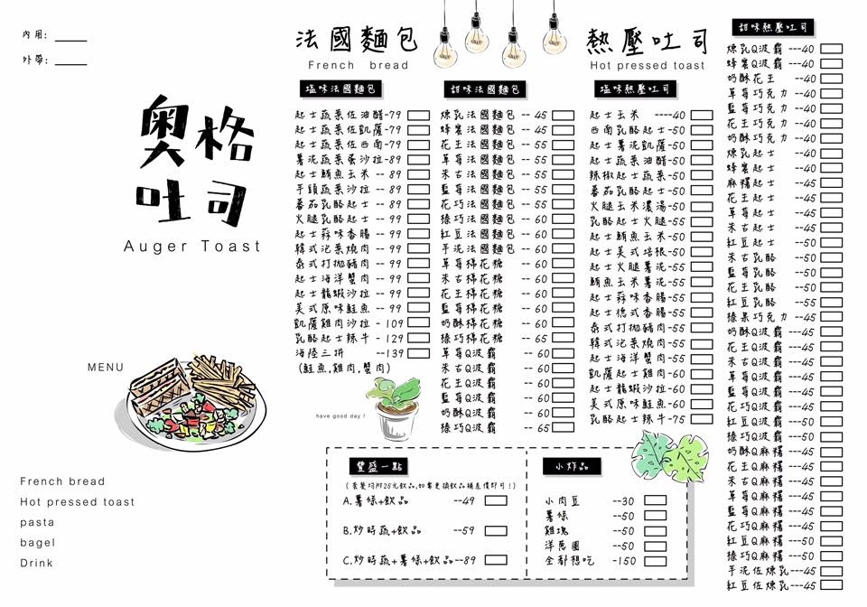 奧格吐司早午餐輕食 奧格吐司早午餐輕食