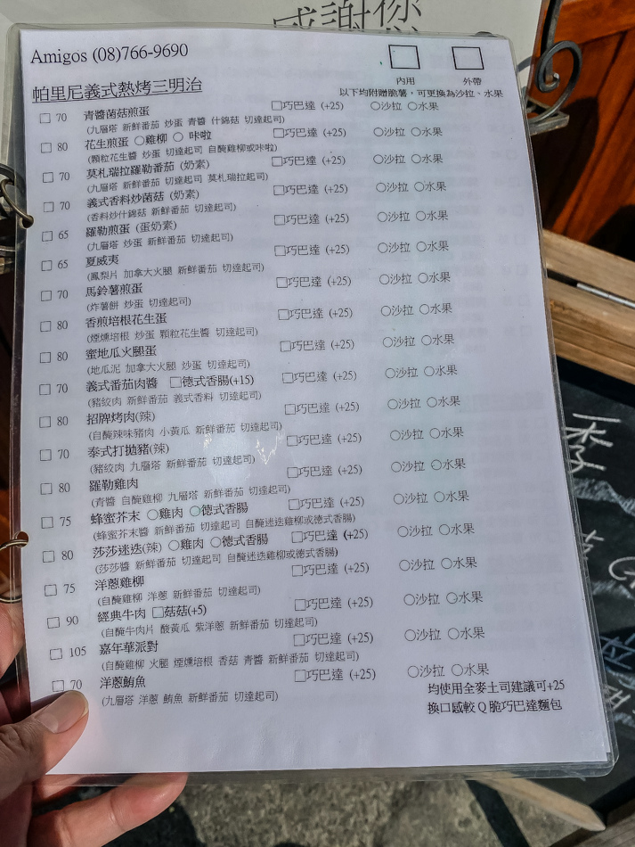 屏東市早午餐 - AMIGOS 屏東市早午餐 - AMIGOS