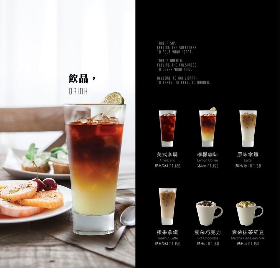 嘉義美食 - 空氣圖書館菜單 - 飲料 嘉義美食 - 空氣圖書館菜單 - 飲料