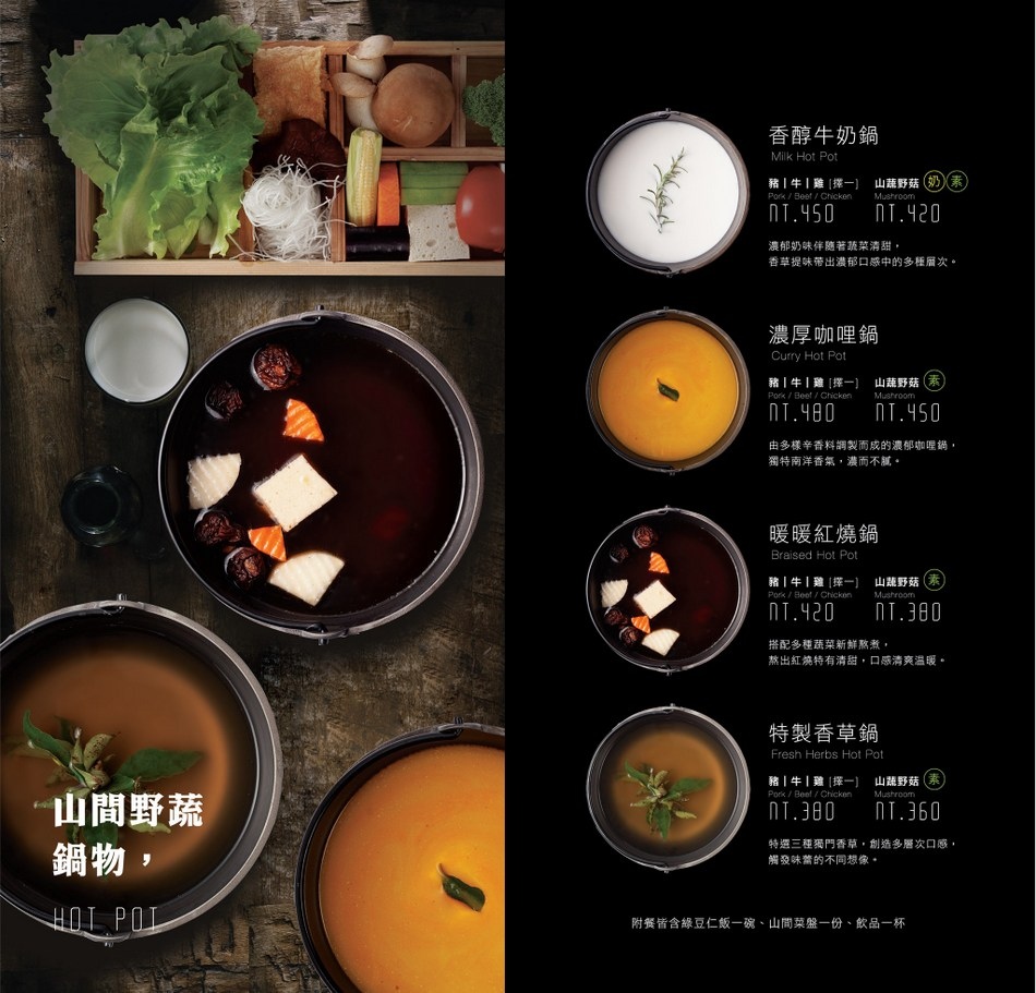 嘉義美食 - 空氣圖書館菜單 - 火鍋 嘉義美食 - 空氣圖書館菜單 - 火鍋