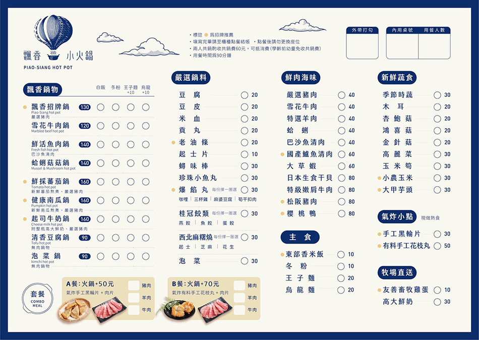 楠梓美食飄香小火鍋菜單 楠梓美食飄香小火鍋菜單