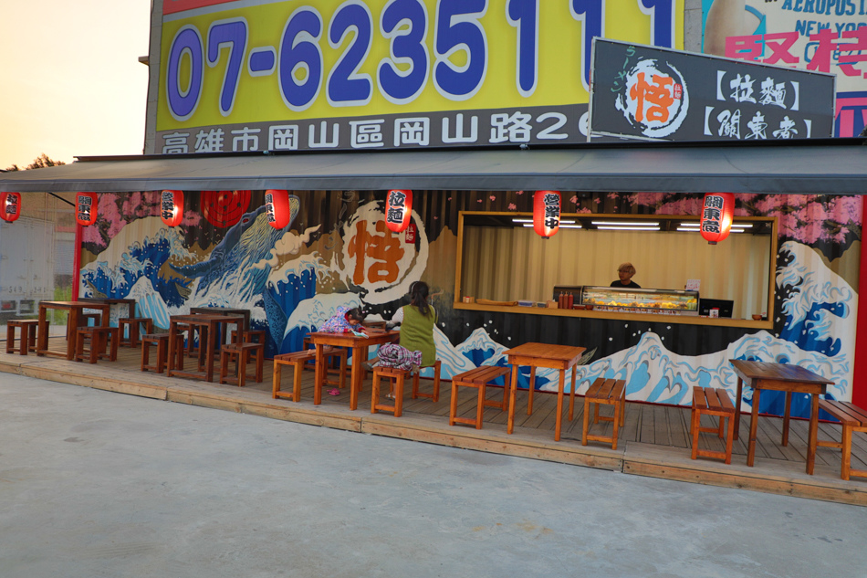 岡山美食 - 悟拉麵 岡山美食 - 悟拉麵