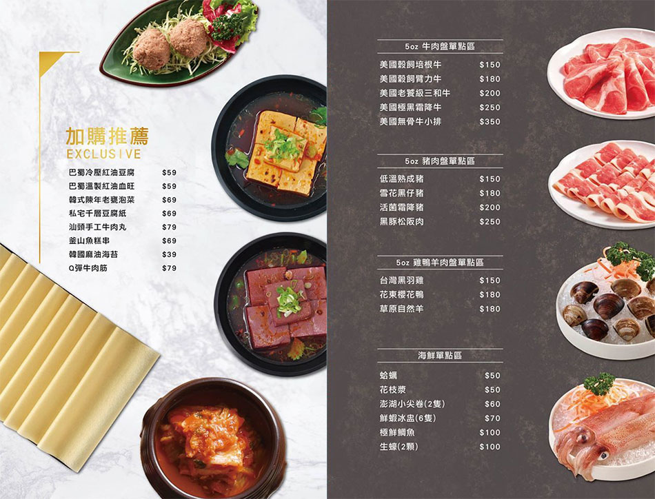 2020年哈肉鍋全新菜單f 2020年哈肉鍋全新菜單f