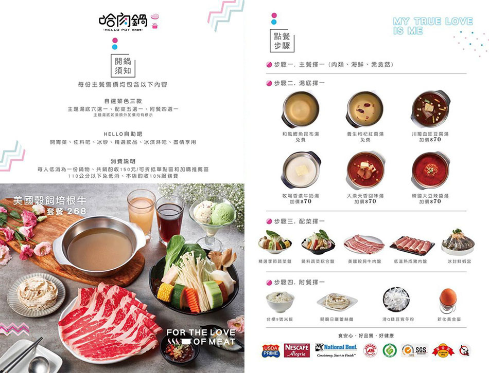 2020年哈肉鍋全菜單單b
