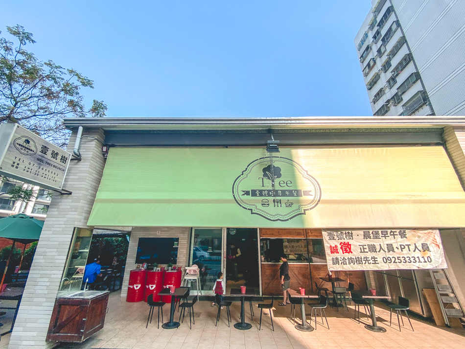 楠梓美食 - 壹號樹早午餐 楠梓美食 - 壹號樹早午餐