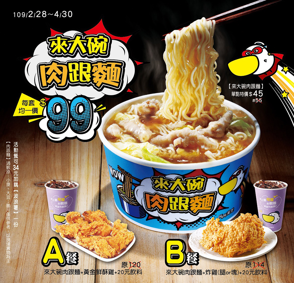 丹丹漢堡品牌現場活動照片