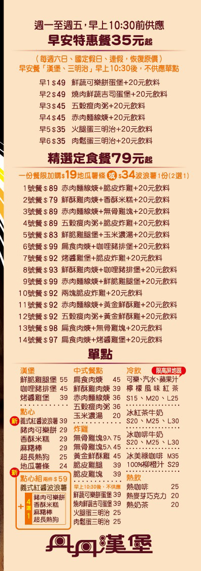 丹丹漢堡2020年活動菜單示意圖