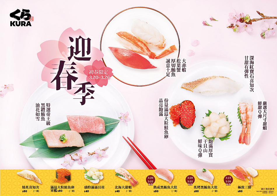 藏壽司活動 藏壽司活動