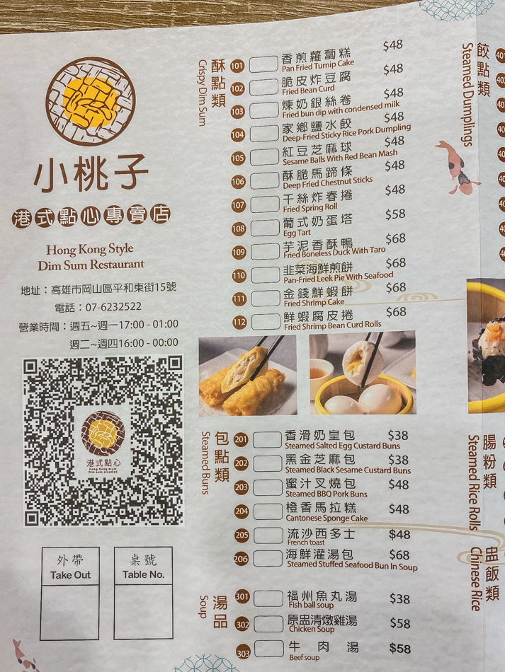 岡山美食 - 小桃子港式點心專賣店