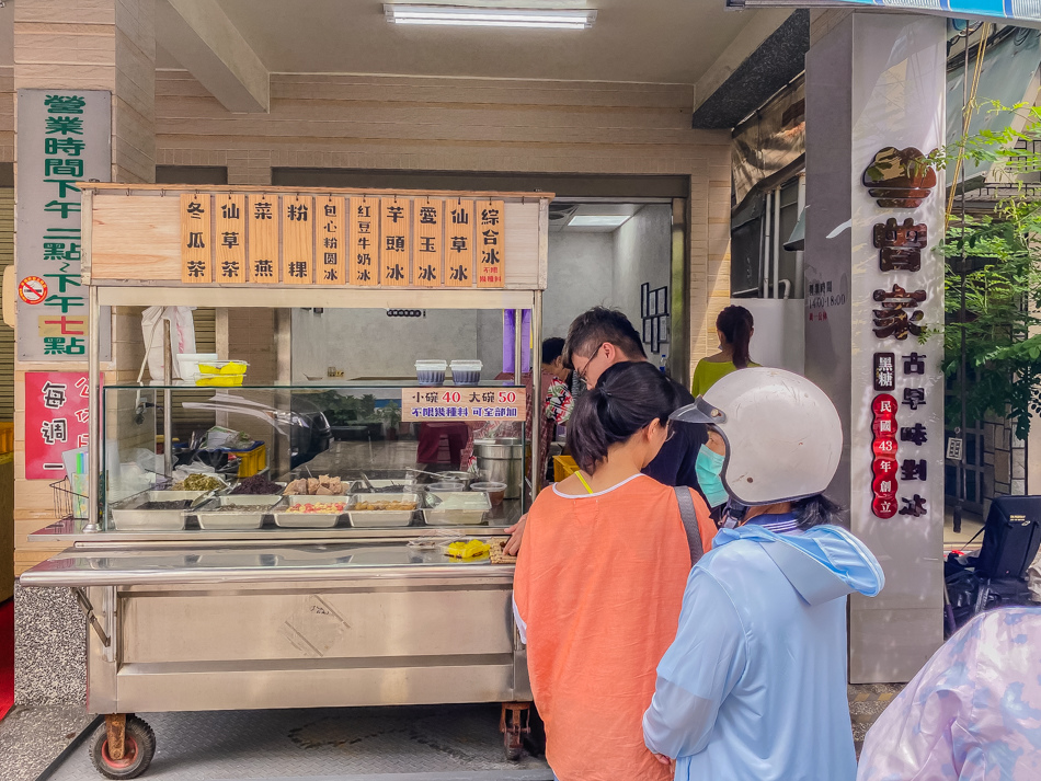 曾家古早味剉冰 曾家古早味剉冰