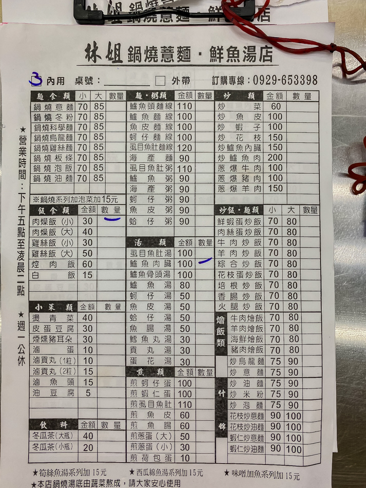 橋頭宵夜 -  林家鮮魚湯 橋頭宵夜 -  林家鮮魚湯