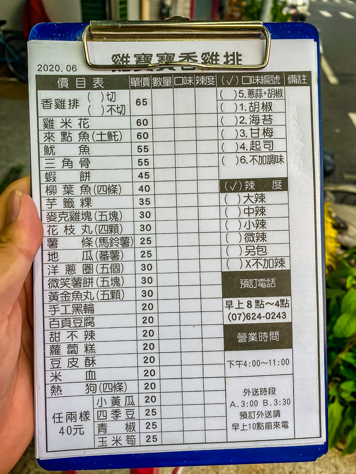 岡山美食 - 雞寶寶香雞排 岡山美食 - 雞寶寶香雞排