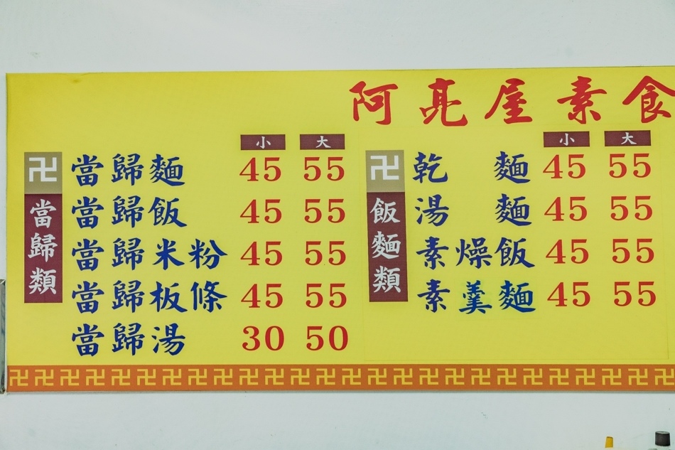 阿亮素食屋_201214_0 阿亮素食屋_201214_0