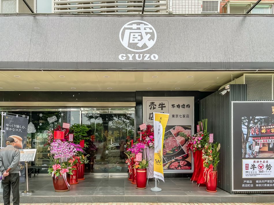 岡山美食 - 牛蔵和牛燒肉 / 東京七間店 / 台灣唯一分店