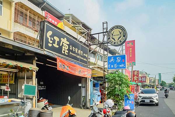紅鹿早午餐/潮洲早午餐 紅鹿早午餐/潮洲早午餐