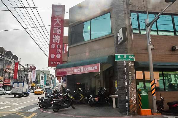 屏東潮洲/大福將連鎖自助餐總店/多達70種菜色任君挑選!平價好吃大眾多元化口味/在地老字號自助餐/近中正市場