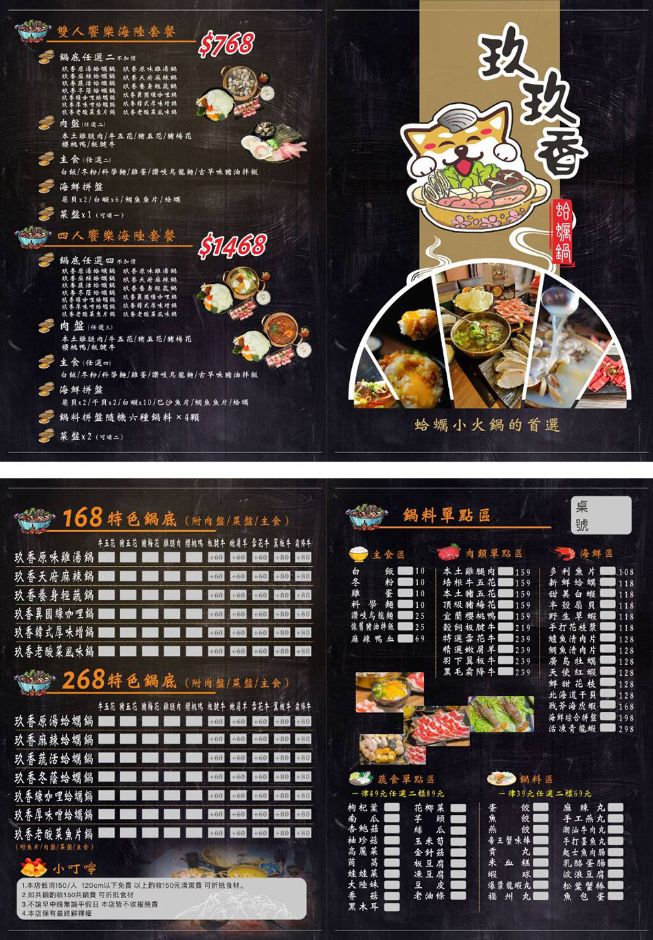 玖玖香一品鍋菜單