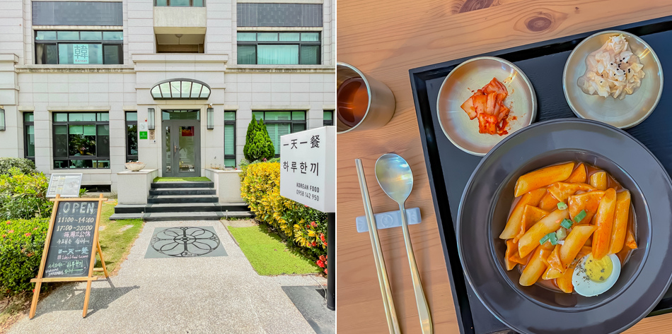 高雄橋頭美食 - 一日一餐韓式料理 高雄橋頭美食 - 一日一餐韓式料理