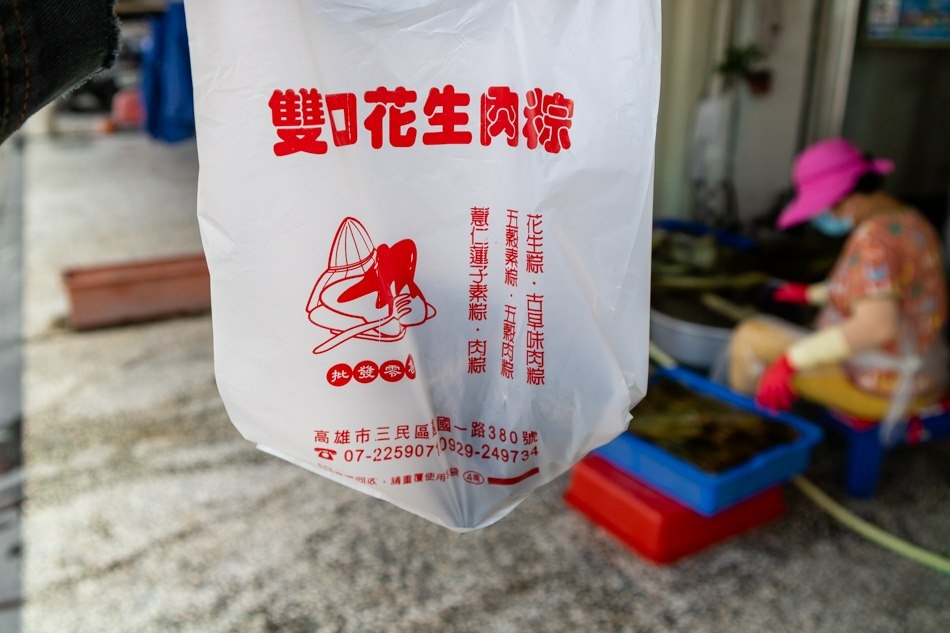 高雄美食 - 雙口肉粽 高雄美食 - 雙口肉粽