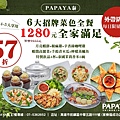 papaya泰DM跟防疫便當